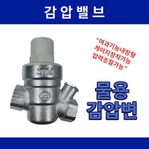 감압밸브/감압변(온수기감압밸브/보일러감압밸브) 15A, 1개