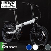 퀄리 Q3S 스포츠 접이식 쇼바 대용량 20인치 폴딩형 전기자전거, PAS방식, 95%셋팅및조립배송, 화이트