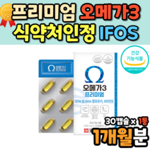 50대 60대 프리미엄 오메가3 블러드플로우 30캡슐 남태평양 엔쵸비 멸치 오메가3리 오메가스리 IFOS 블러드플로우 효능 동물성 알티지 오메가3 혈행 혈중 중성지질 개선 도움
