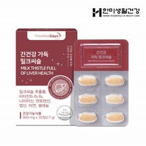 간건강 가득 밀크씨슬 비타민B 타우린 실리마린