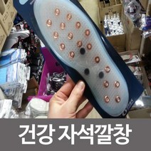 동판 영구자석 지압효과 혈액순환 건강 구두깔창 2p, 2개