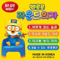 뽀로로 라운드 의자 아동식탁의자 어린이의자 쥬니어의자, 01)블루