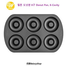 대풍BakeryShop 윌튼 도넛팬 6구 Donut Pan 6-Cavity