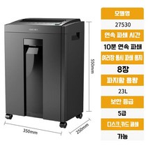 대용량 사무실용 문서 세단기 가정용 파쇄기 문서파쇄기, 27530 -용량23L
