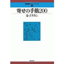 장기 판 말 셋트 일본식 손가락 200 (최강 장기 강의 책) 일본 직배송
