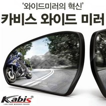 MDG9554 카비스 SM5/SM7/임프레션 공용 발수코팅 와이드미러 와이드룸미러/ecm룸미러/하이패스룸미러/블랙박스
