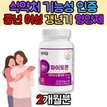 난유 폐경기 갱년기 대두 이소 플라본 블라본 영양제