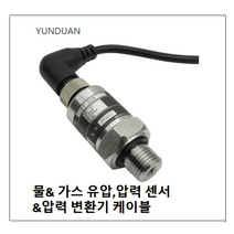 YUNDUAN 고정밀도IP68 압력변환기 케이블 압력 변환기 수성 가스 유압 센서전송기 수성압력 트랜스미터 센서, 0-10Bar 1Mpa, 1개