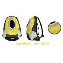 강아지보자기 커버독 중형견슬링백 옐로우 여행 앞가방 메쉬