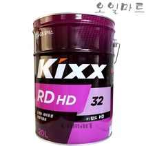 킥스 KIXX 란도 RD HD 32 20L 유압작동유, KIXX RD HD 32 20L