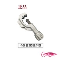 슈퍼 SUS용 TC-105H 스테인레스 동파이프 커터 튜브