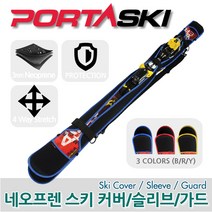 PORTASKI 포르타스키 스키커버 스키슬리브 스키가드 엣지가드, 옐로우