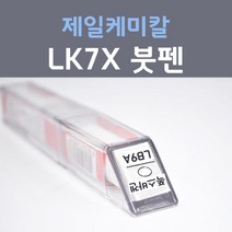 제일케미칼 LD7X 플래티넘그레이 붓펜 폭스바겐 자동차 차량용 카 페인트, 1개, 8ml