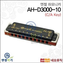 엔젤 엔젤하모니카 Angel AHD300010다이토닉 10음 182254, 엔젤 AH-D3000-10C(하모니카)