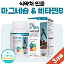 B군 50대 60대 40대 수용성 비 타민 정 마그네슘 비타민B 3종 영양제 컴플렉스 프리미엄 식약처 인증 건강 기능 식품 약 3개월분 여자 비타민 B1 B2 B6 비군 비타민비, 90정 x 1개 (3개월분)