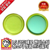 LG전자 코드제로 핸디스틱 무선청소기 정품 프리필터(HJ스마트톡 증정)