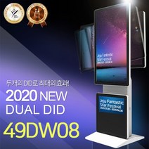 티비존(독립형) 49DW08 회전형 키오스크 광고용 49인치 듀얼 DID 모니터 옵션문의 1599-0479 티비존, USB미디어타입