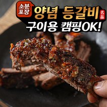 [행사가] 돼지 양념등갈비 (쪽갈비 폭립) 구이용 캠핑용 고기 소분포장, 양념등갈비 1.5kg