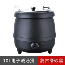 차핑디쉬 스프 수프 수육 워머 부페 뷔페 업소용 중탕기 호텔 전기 가열 10L, 10L 스크럽 블랙