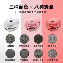 크로플기계 홍콩와플 붕어빵틀 샌드위치 와플 팬 기계 메이커 다기능 전기 베이킹 가정용 머핀 케이크 계란 롤 계란 아침 식사 유물, 베이커리 세트를 구입하고 팬케이크 메이커또는 요구