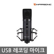 INFRASONIC UFO Pro USB 올인원 마이크
