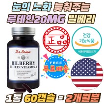눈의 노화 늦춰주는 루테인 20mg 빌베리 눈피로푸는법 눈건조할때 70대 노인 어르신 로돕신 옵신 필수영양제 눈 피로감 눈이뻑뻑 비타민E 항산화제 메리골드꽃 눈뻑뻑 눈이침침 노안