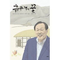 흙수저의 꿈 : 삼삼기업 CEO 박명식의 시련과 성공