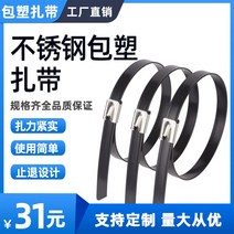 스트랩 304 가방 소조함 스텐레스 PVC 자체 잠금 골드 X 띠 밴드 선박용 55 350 케이블 2832199723, 5.5 *200 가방 소조함 100