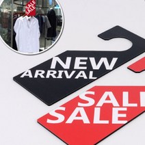 매장행거사인 진열용품 신상품안내팻말 걸이형 옷가게, 제품선택, SALE (레드)