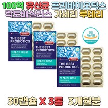 100억 프리바이오틱스 유산균 람노서스 루테리 카제이 장건강 남녀노소 노인분 임산부 성인남녀 운동 부족 청소년 유익균 증식 어르신 부모님