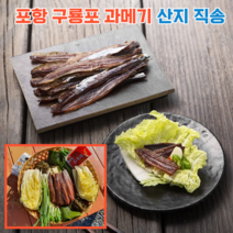 계절식탁 구룡포 산지직송 과메기 야채세트 개별건조 (단품 별도), 5미(10쪽)
