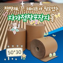[1Roll] 50cm X 30m 친환경포장재 자가점착포장지 자가점착포장재 자가점착골판지 친환경포장재 자가점착포장지롤