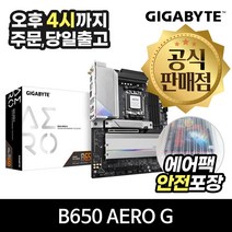 GIGABYTE B650 AERO G 피씨디렉트 / AMD(소켓AM5) [안전포장/오늘출발]