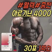 아르기닌 알지닌 스포츠 운동 전 부스터 분말 음료 남성 활력제 L 엘 아르지닌 아르가닌 타우린 BCAA 비타민 B2 비군 비오틴 30대 40대 50대 중년 남편 직장인 남친 추천