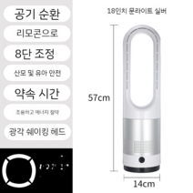 날개없는 선풍기 무풍 서큘레이터 안전한 소형 스마트 윙리스 저소음, 44업그레이드된18인치음이온문샤인실버