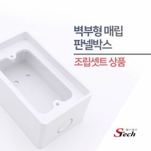 ST493 벽부형 판넬 박스 화이트 매립 영상 단자 제작, 1