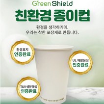 친환경 종이컵 그린실드 무지 테이크아웃 8oz 10oz 13oz 1박스 1000EA 생분해 자체제작 공장직영 관공서 사무실, 그린실드 친환경 8온스 종이컵 1000개입