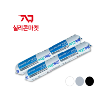 신에츠 SEALANT-BS1000 소세지 창호용 실리콘 색상선택, 3. 신에츠 실란트 BS1000 소세지 흑색