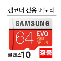 삼성 소니 캠코더 FDR-AXP55 4K 메모리 64GB micro SD카드