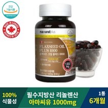 캐나다 직수입 100% 아마씨유 식물성 플랙시드오일 리놀렌산 1000mg 180캡슐 볶은 발아 아마씨 아마시 아마씨드오일 기름 오일캡슐 플랙시드 플랙씨드 플렉씨드 플렉시드 오메가3 6