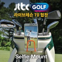 골프스윙연습 촬영 휴대폰 캐디백 동영상 사진 오렌지 puky71*93952103mj, 본상품선택, 1, 본상품선택