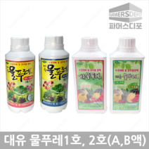 대유 물푸레 1호(A+B) 2호(A+B) 500ml 수경재배 및 관주용 양액, 물푸레1호 (A액+B액)세트