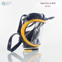 방독면 방진마스크 밀폐형 송기 롱튜브 마스크, 마스크 본체