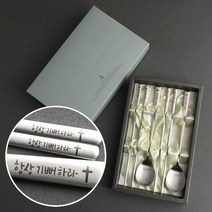 인스푼 말씀수저_항상기뻐하라, 스푼+젓가락 2인용 + 포장(골드), 1세트