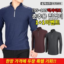 [이지바이] (1+1) 남성 가을 위클리 기능성 빅사이즈 긴팔 등산 아웃도어 티셔츠