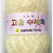[니터스] 고급수세미, 136 아이보리