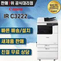 캐논 C3222 A3컬러레이저 복합기 사무용복합기(초기토너포함), 서울/경기/인천/부산, C3222본체(팩스미포함)
