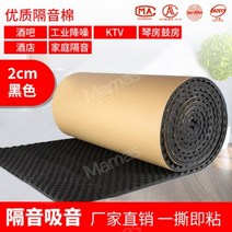 방음벽 방음판 흡음재 흡음판 차음재 가정용 시공 마감재 접착식 녹음 파티션 스티커 보드 3, 검정2cm두께의고무면/1각