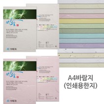 대진상사 A4한지 바람지, WL.003 연분홍색, 1포