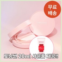 [토닝썬 20ml 증정]셀퓨전씨 토닝 썬쿠션 13g, 13g 1개